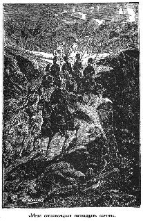 Иллюстрация к книге — Путешественники XIX века [pic_14.jpg]