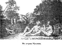 Иллюстрация к книге — Путешественники XIX века [pic_50.jpg]