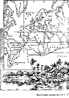Иллюстрация к книге — Путешественники XIX века [pic_67.png]