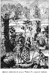 Иллюстрация к книге — Путешественники XIX века [pic_75.jpg]