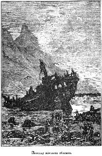 Иллюстрация к книге — Путешественники XIX века [pic_85.jpg]