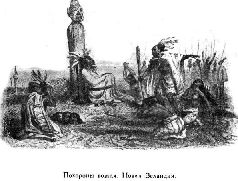 Иллюстрация к книге — Путешественники XIX века [pic_89.jpg]