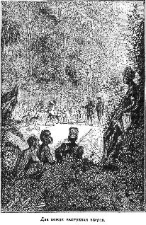 Иллюстрация к книге — Путешественники XIX века [pic_90.jpg]