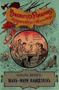 Книга Россказни Жана-Мари Кабидулена