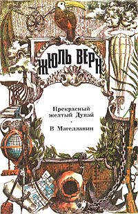 Книга В Магеллании