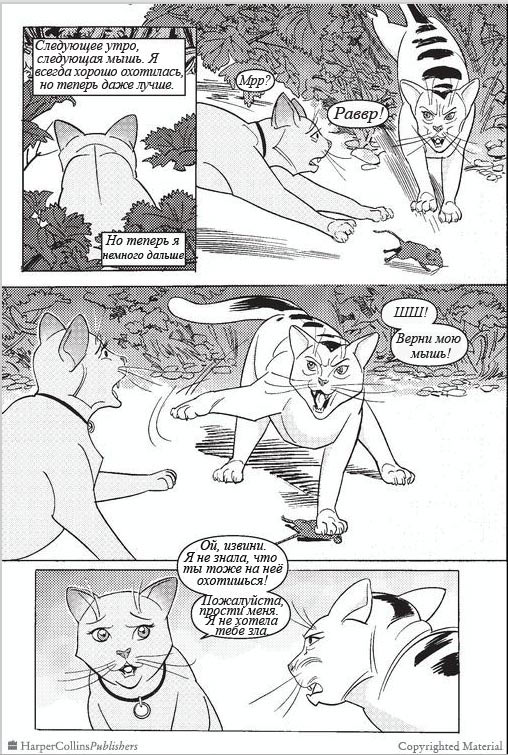 Иллюстрация к книге — Манга. Звездоцап и Саша: В леса! [15.jpg]