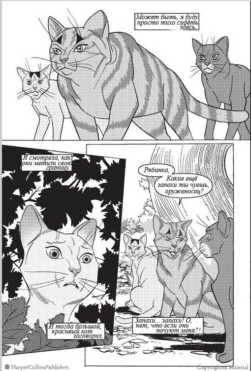 Иллюстрация к книге — Манга. Звездоцап и Саша: В леса! [21.jpg]