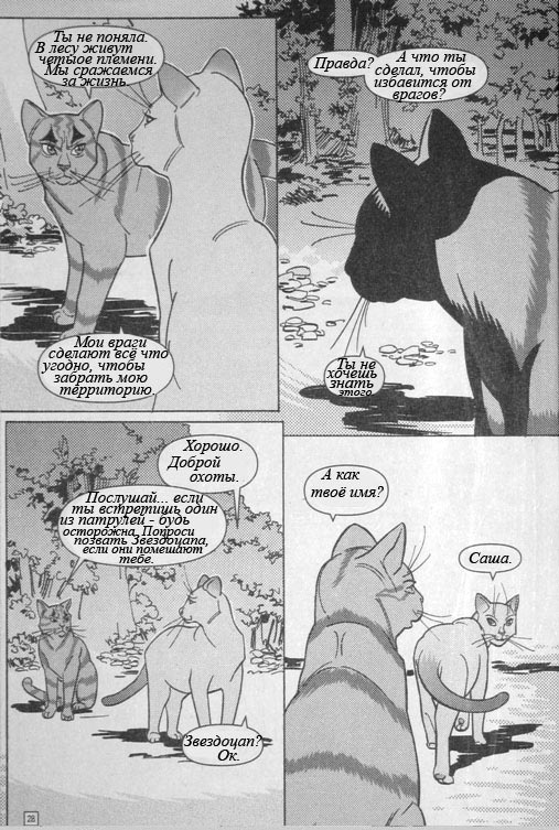 Иллюстрация к книге — Манга. Звездоцап и Саша: В леса! [29.jpg]