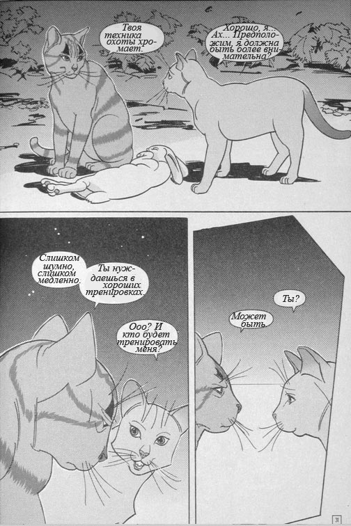 Иллюстрация к книге — Манга. Звездоцап и Саша: В леса! [32.jpg]