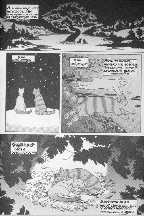Иллюстрация к книге — Манга. Звездоцап и Саша: В леса! [34.jpg]