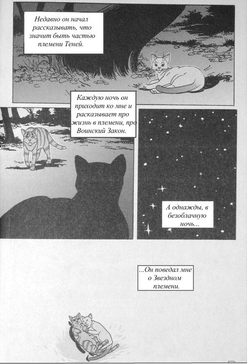 Иллюстрация к книге — Манга. Звездоцап и Саша: В леса! [36.jpg]