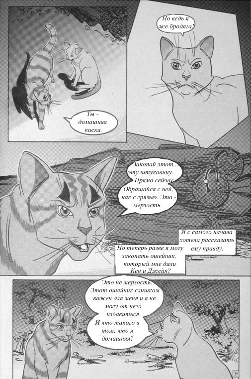 Иллюстрация к книге — Манга. Звездоцап и Саша: В леса! [40.jpg]