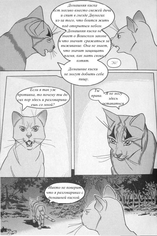 Иллюстрация к книге — Манга. Звездоцап и Саша: В леса! [41.jpg]