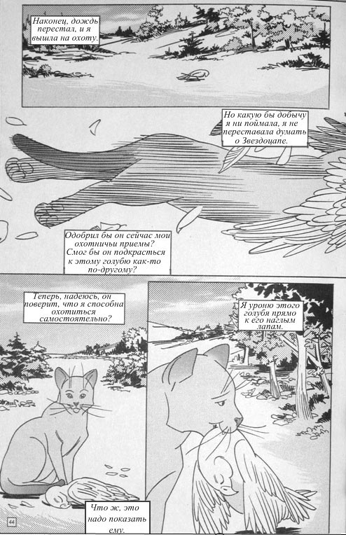 Иллюстрация к книге — Манга. Звездоцап и Саша: В леса! [45.jpg]