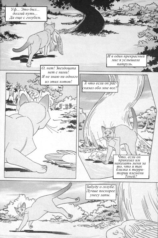 Иллюстрация к книге — Манга. Звездоцап и Саша: В леса! [46.jpg]