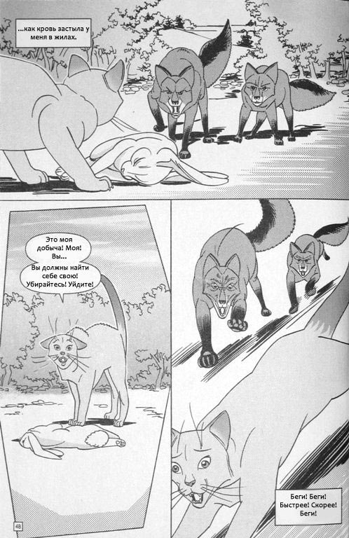 Иллюстрация к книге — Манга. Звездоцап и Саша: В леса! [49.jpg]