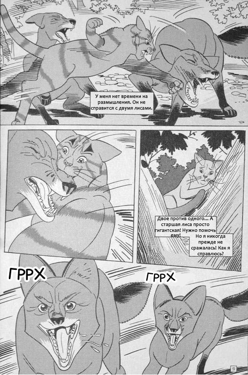 Иллюстрация к книге — Манга. Звездоцап и Саша: В леса! [52.jpg]