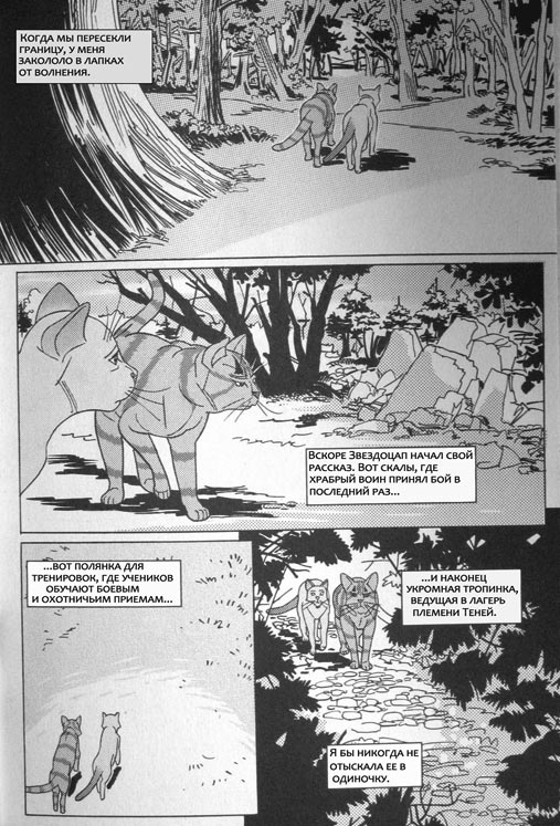 Иллюстрация к книге — Манга. Звездоцап и Саша: В леса! [64.jpg]