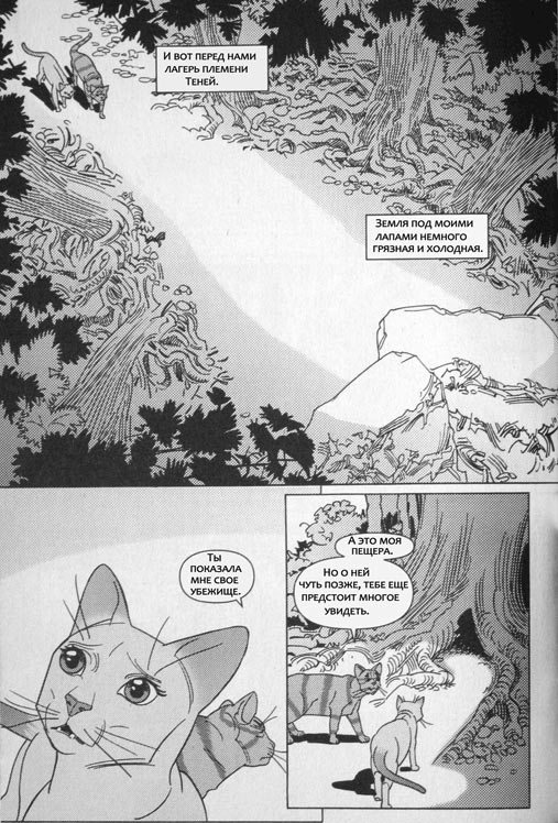 Иллюстрация к книге — Манга. Звездоцап и Саша: В леса! [65.jpg]