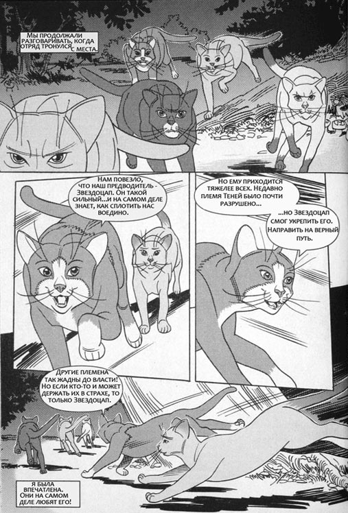 Иллюстрация к книге — Манга. Звездоцап и Саша: В леса! [69.jpg]