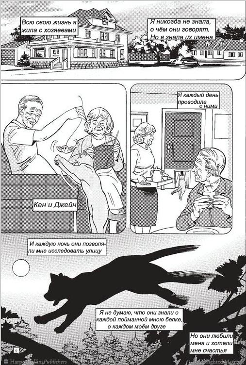 Иллюстрация к книге — Манга. Звездоцап и Саша: В леса! [7.jpg]