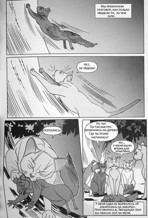 Иллюстрация к книге — Манга. Звездоцап и Саша: В леса! [70.jpg]