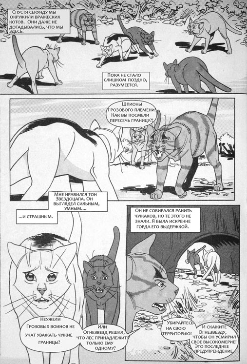 Иллюстрация к книге — Манга. Звездоцап и Саша: В леса! [73.jpg]