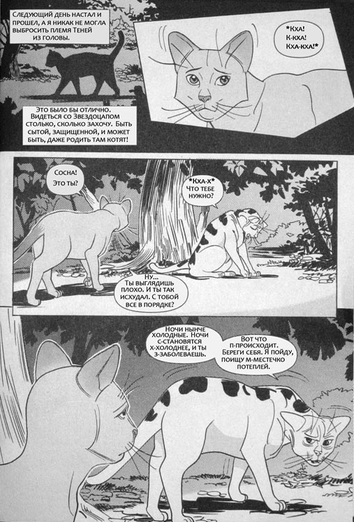 Иллюстрация к книге — Манга. Звездоцап и Саша: В леса! [76.jpg]