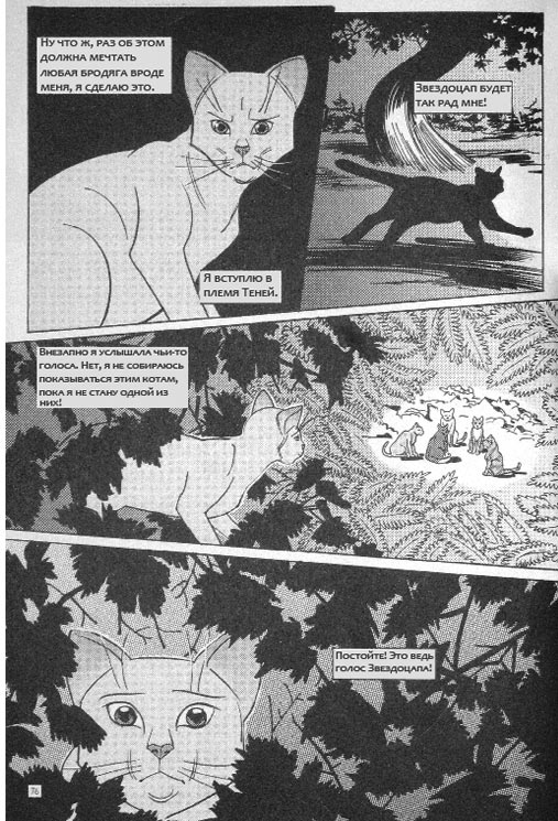 Иллюстрация к книге — Манга. Звездоцап и Саша: В леса! [77.jpg]