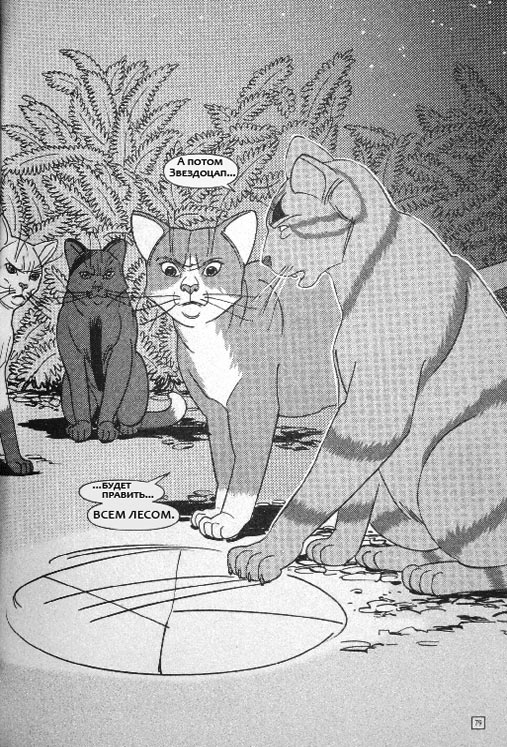 Иллюстрация к книге — Манга. Звездоцап и Саша: В леса! [80.jpg]