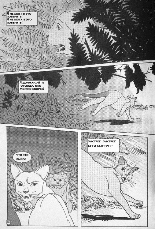 Иллюстрация к книге — Манга. Звездоцап и Саша: В леса! [81.jpg]