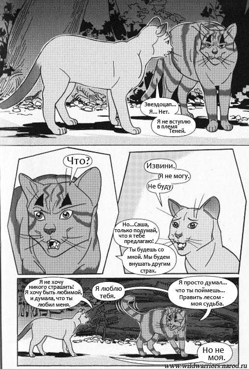 Иллюстрация к книге — Манга. Звездоцап и Саша: Бегство из леса [1.jpg]