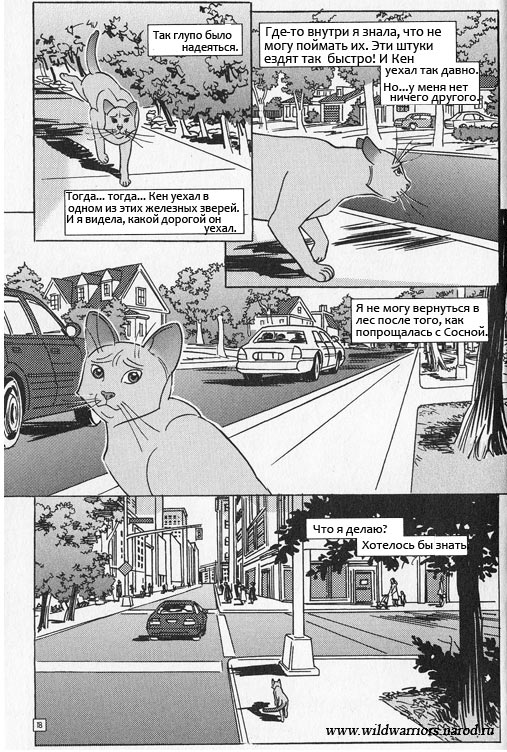 Иллюстрация к книге — Манга. Звездоцап и Саша: Бегство из леса [12.jpg]