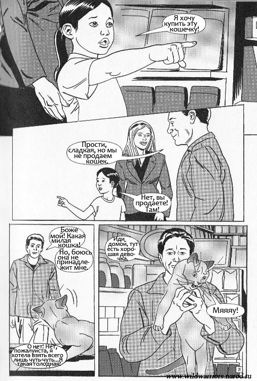 Иллюстрация к книге — Манга. Звездоцап и Саша: Бегство из леса [15.jpg]