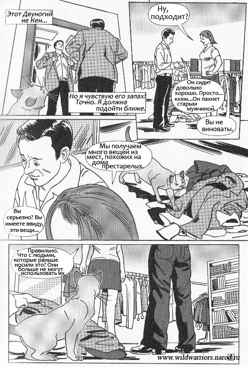 Иллюстрация к книге — Манга. Звездоцап и Саша: Бегство из леса [17.jpg]