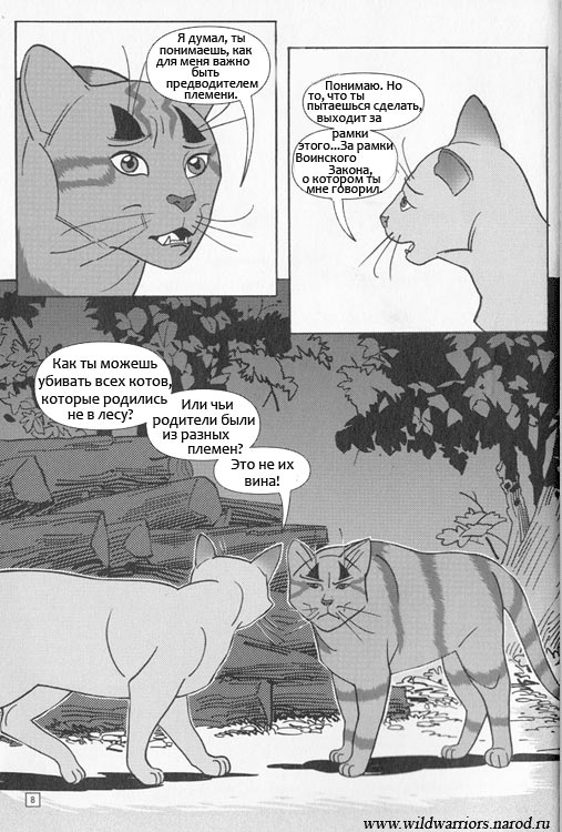 Иллюстрация к книге — Манга. Звездоцап и Саша: Бегство из леса [2.jpg]