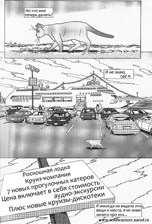 Иллюстрация к книге — Манга. Звездоцап и Саша: Бегство из леса [23.jpg]