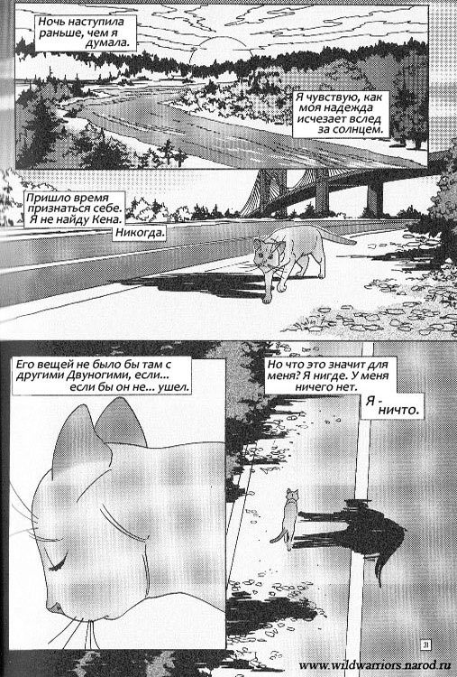 Иллюстрация к книге — Манга. Звездоцап и Саша: Бегство из леса [25.jpg]