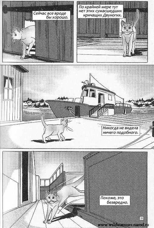 Иллюстрация к книге — Манга. Звездоцап и Саша: Бегство из леса [27.jpg]