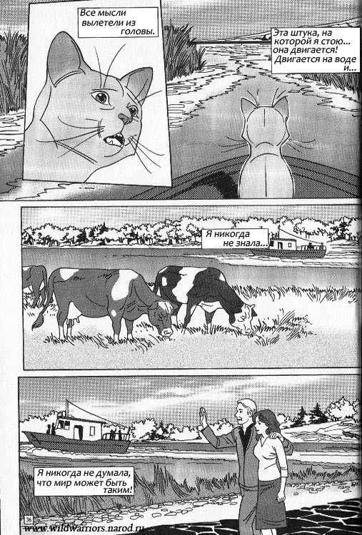 Иллюстрация к книге — Манга. Звездоцап и Саша: Бегство из леса [30.jpg]