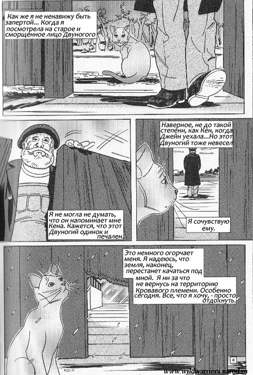 Иллюстрация к книге — Манга. Звездоцап и Саша: Бегство из леса [35.jpg]