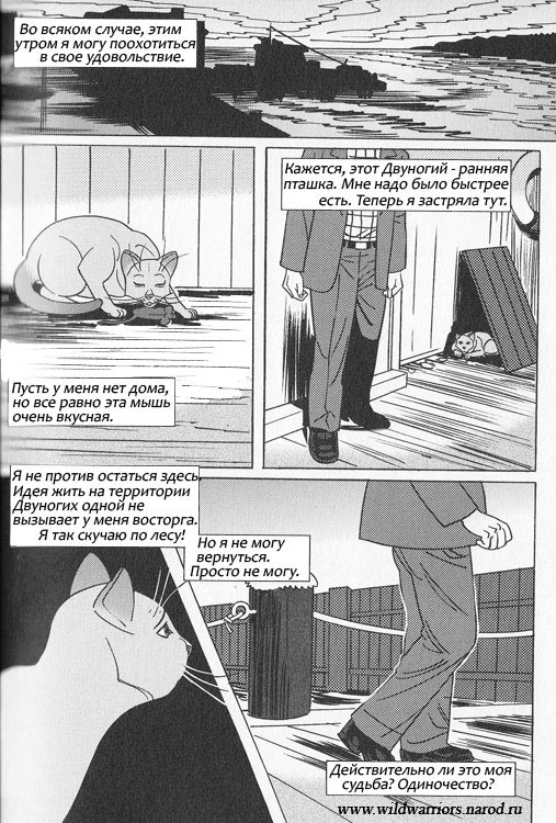 Иллюстрация к книге — Манга. Звездоцап и Саша: Бегство из леса [37.jpg]