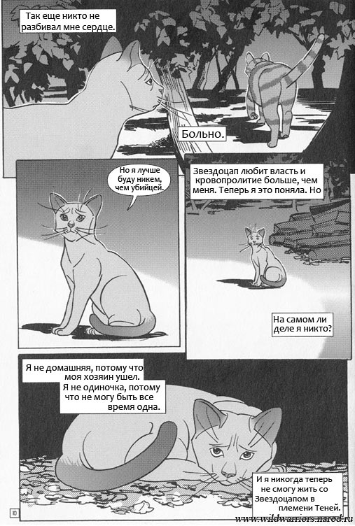 Иллюстрация к книге — Манга. Звездоцап и Саша: Бегство из леса [4.jpg]