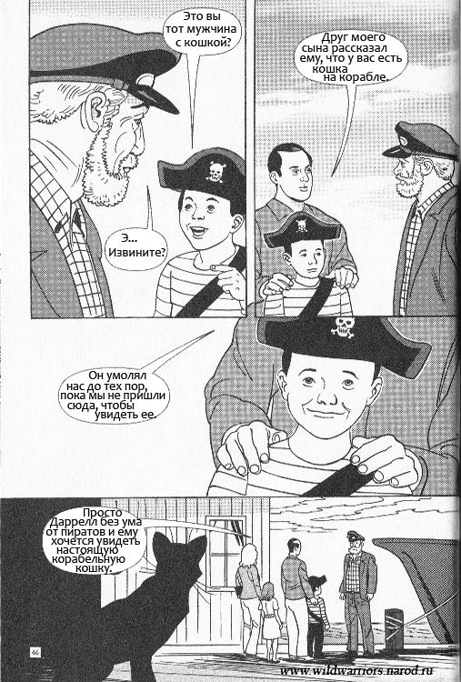 Иллюстрация к книге — Манга. Звездоцап и Саша: Бегство из леса [40.jpg]