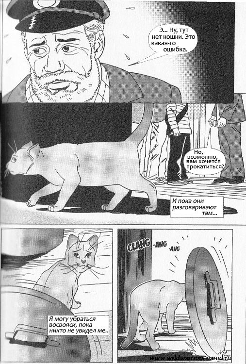 Иллюстрация к книге — Манга. Звездоцап и Саша: Бегство из леса [41.jpg]