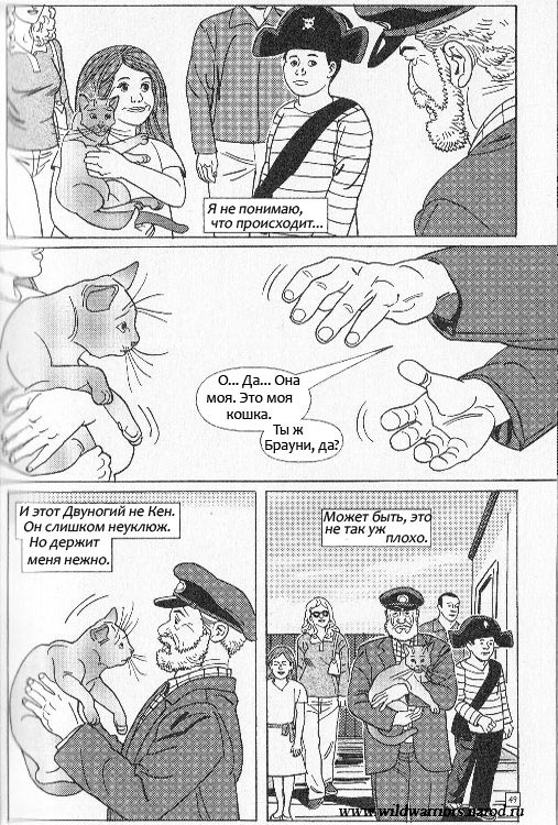 Иллюстрация к книге — Манга. Звездоцап и Саша: Бегство из леса [43.jpg]