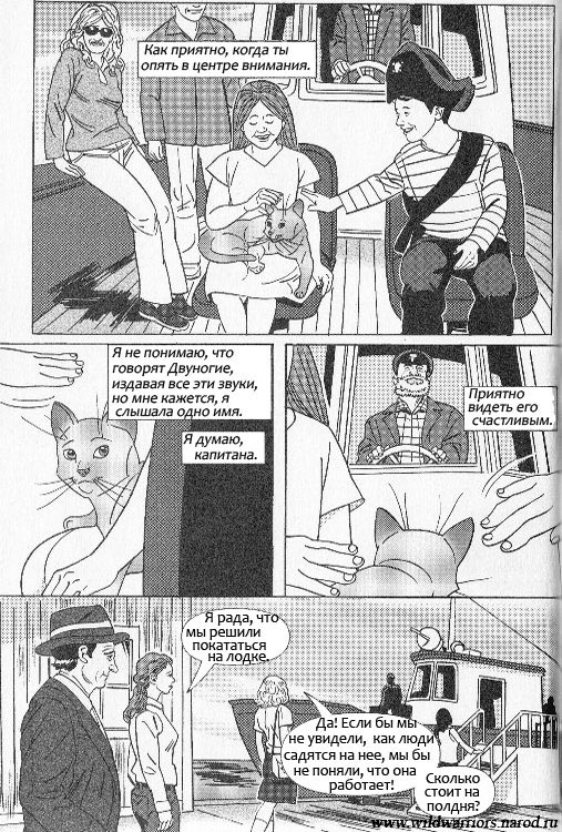 Иллюстрация к книге — Манга. Звездоцап и Саша: Бегство из леса [44.jpg]