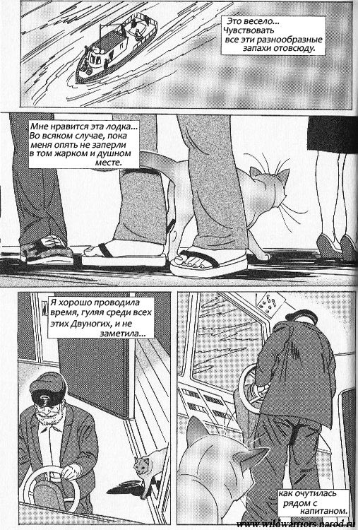 Иллюстрация к книге — Манга. Звездоцап и Саша: Бегство из леса [46.jpg]