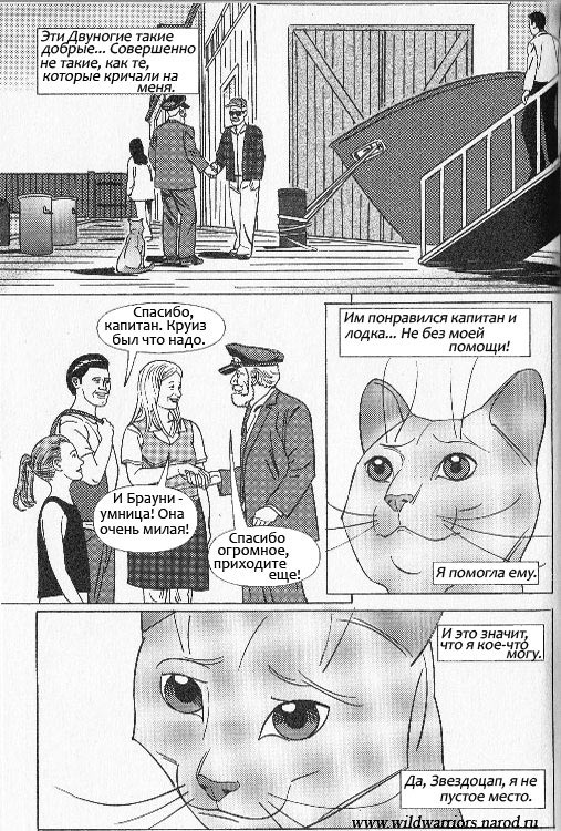 Иллюстрация к книге — Манга. Звездоцап и Саша: Бегство из леса [48.jpg]