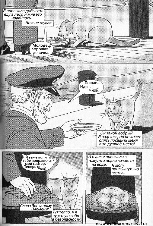 Иллюстрация к книге — Манга. Звездоцап и Саша: Бегство из леса [51.jpg]